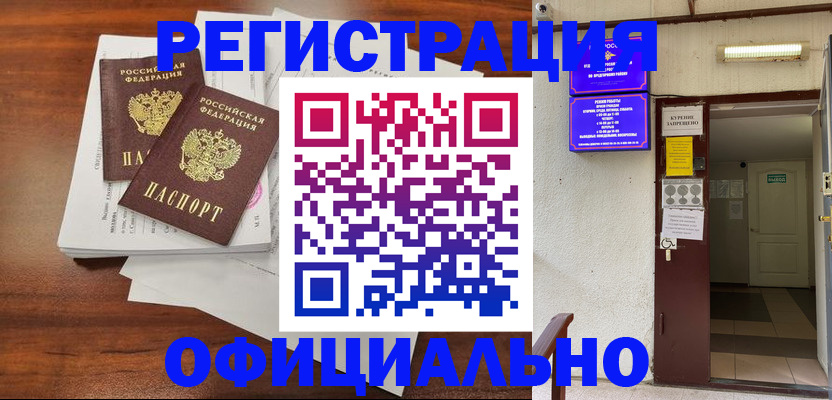 прописка для кредита в Южноуральске