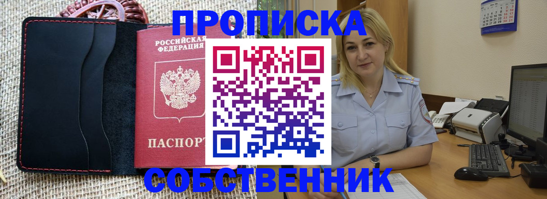 временная регистрация в квартире в Южноуральске